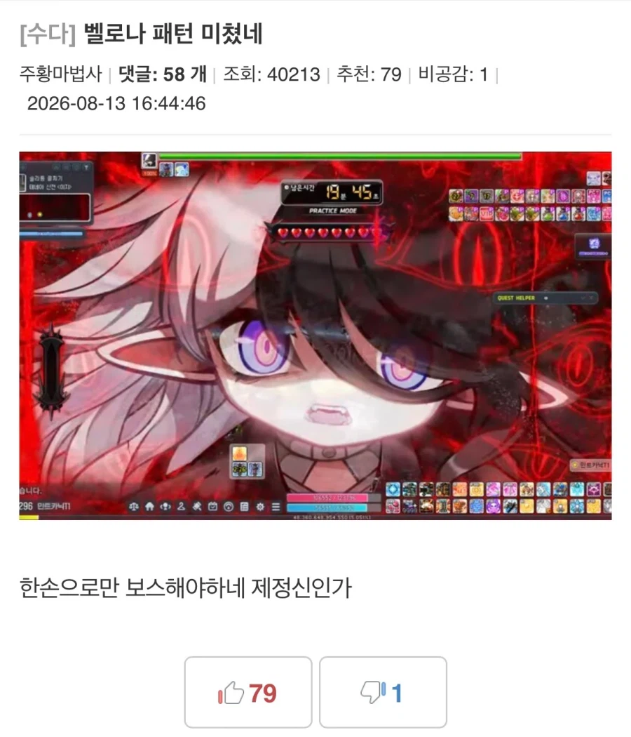 메이플 신규보스 패턴 근황
