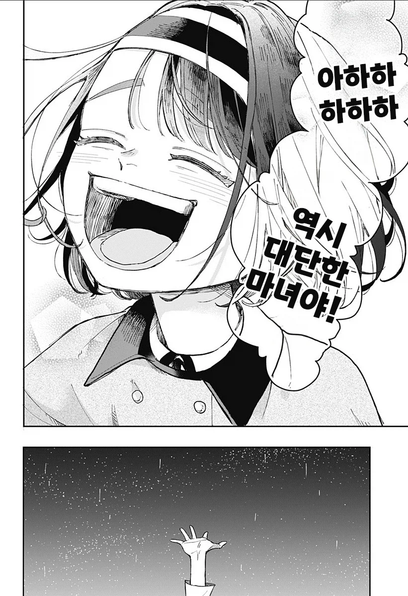 마법학원과 대단한 마녀.manhwa 67