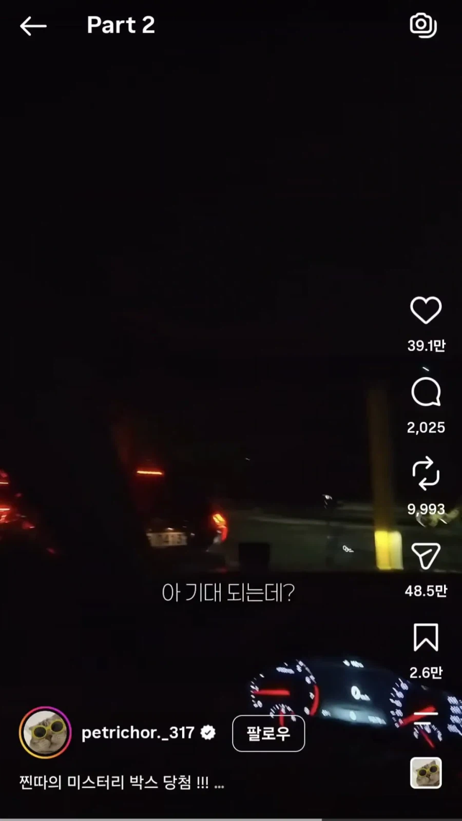맥날 드라이브스루 앞차 주문 따라한 결과 10