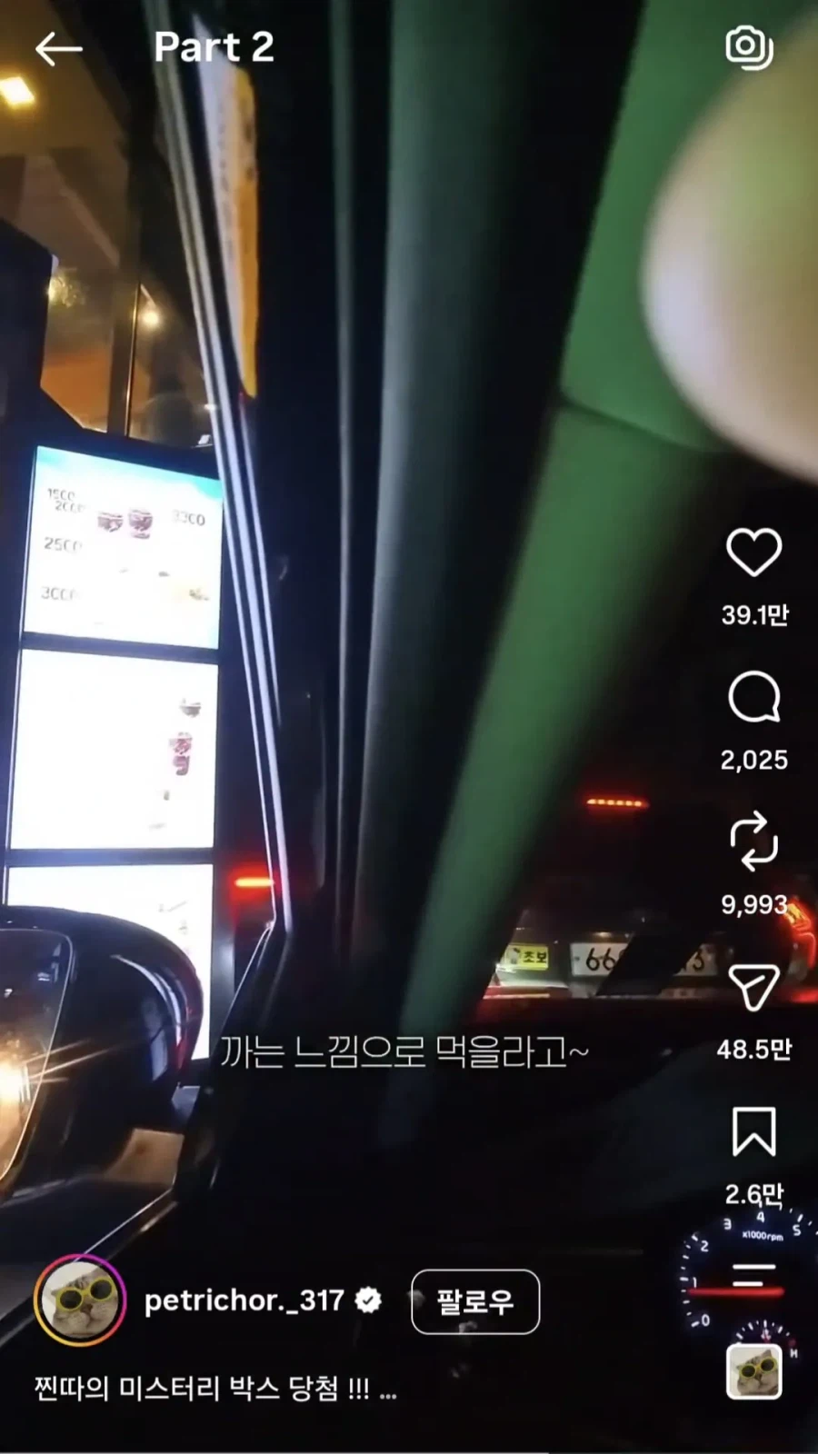 맥날 드라이브스루 앞차 주문 따라한 결과 8