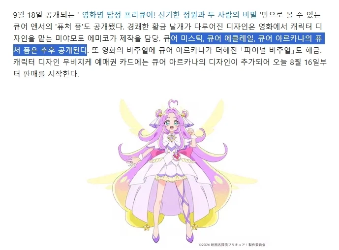 프리큐어)아니 주인공도 아닌데 변신이 너무 많은거 아니에요? 5