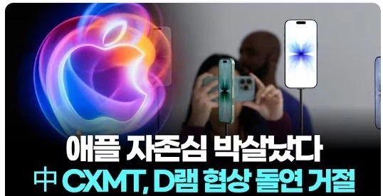 중국램 쓴다는 애플근황