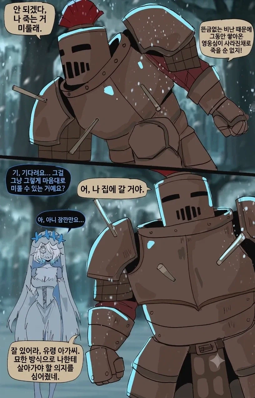 오라, 달콤한 죽음이여 manga 4