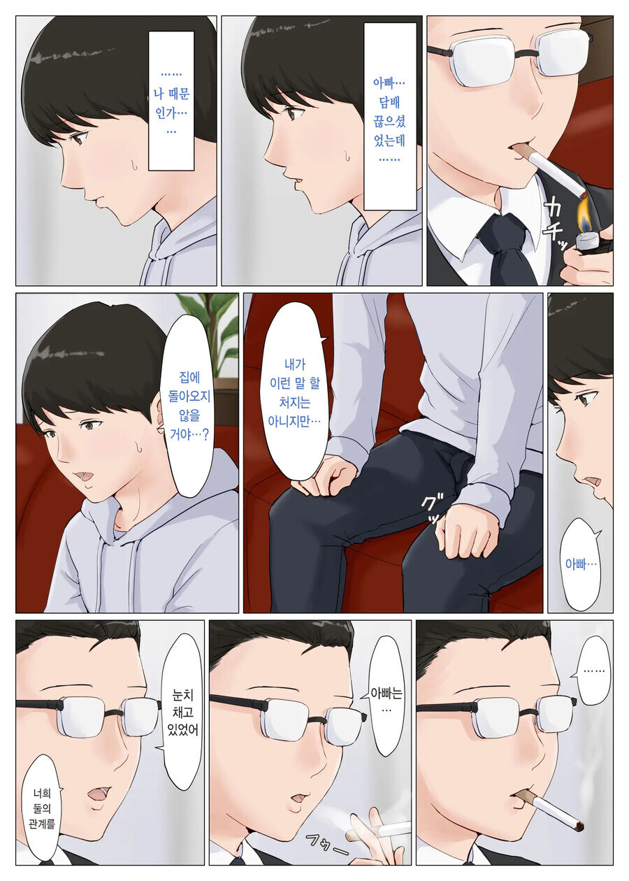 엄마를 임신시킨 아들을 혼내는 아버지 4