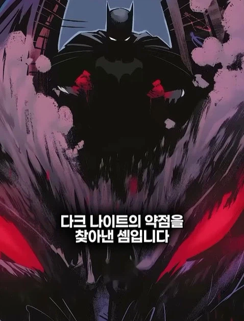 배트맨의 정체를 알아넨 허접 잡범 30