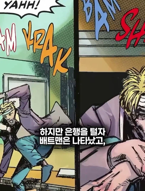 배트맨의 정체를 알아넨 허접 잡범 31