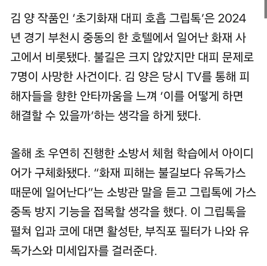 중고딩 제치고 대한민국 학생발명 전시회 1등을 먹은 초등학생 3