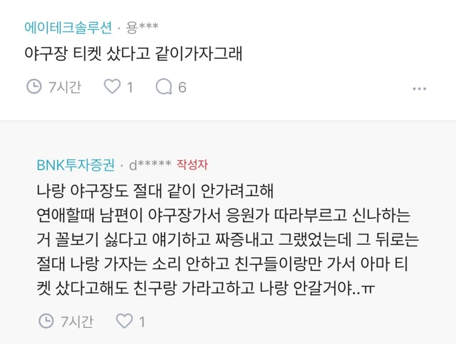 남편 보던 채널 돌렸더니 남편이 나랑 말을 안 해..jpg 2