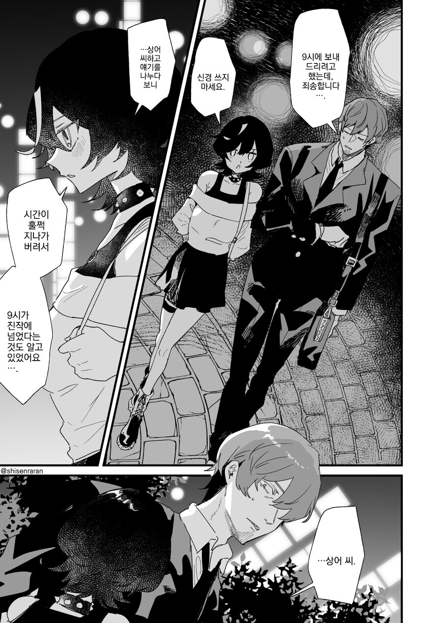 게임길드원 목소리가 너무 좋아서 오프모임에 와버렸다.manga 16