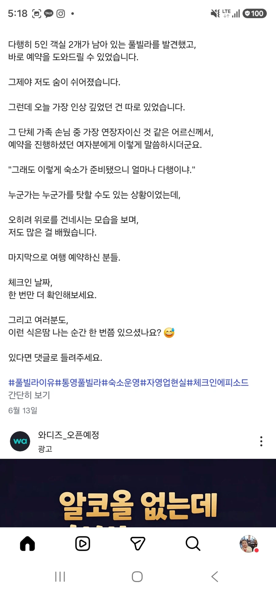 숙박업자 손님 둘다 현기증 나는 상황 3