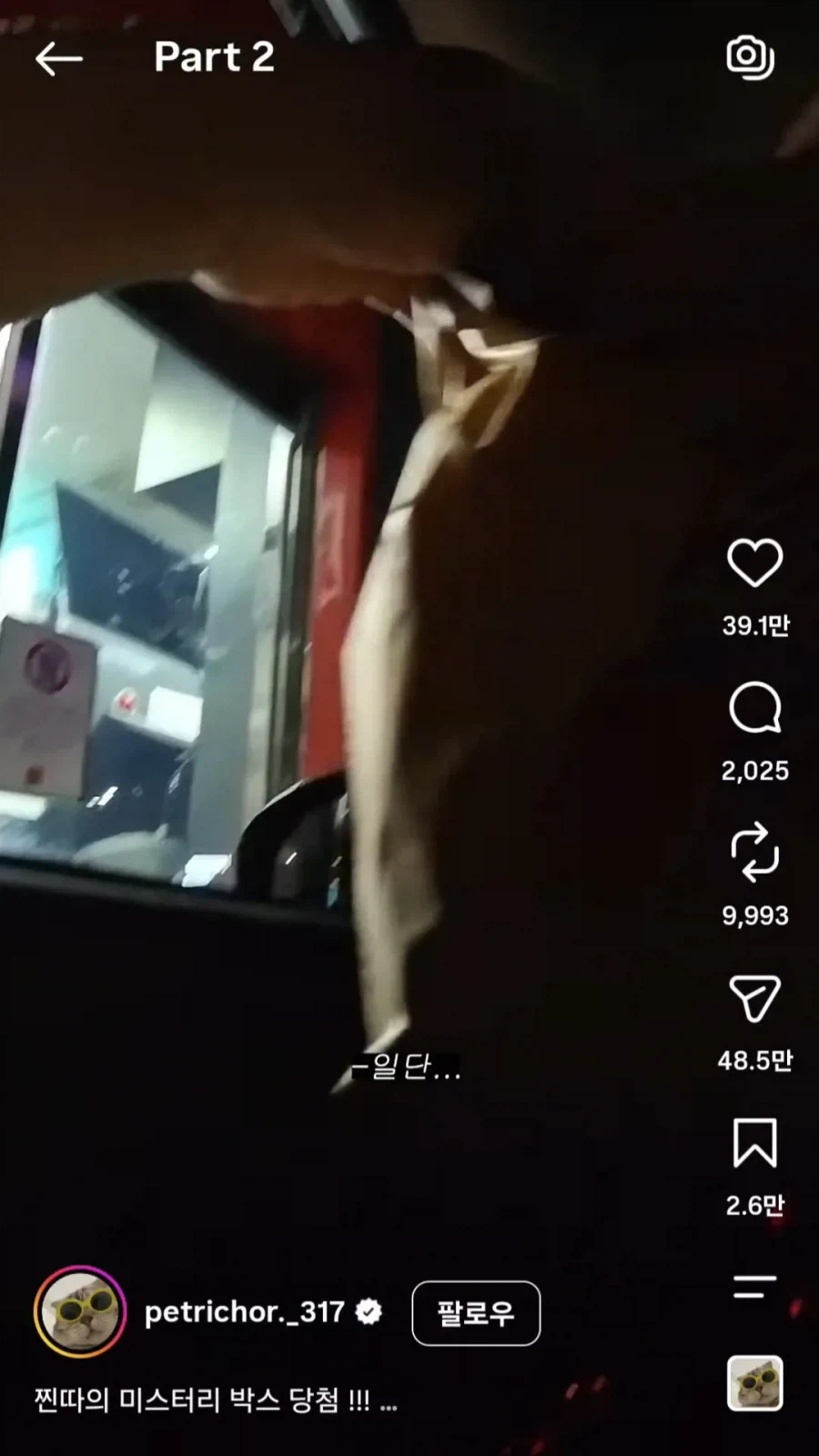 맥날 드라이브스루 앞차 주문 따라한 결과 19