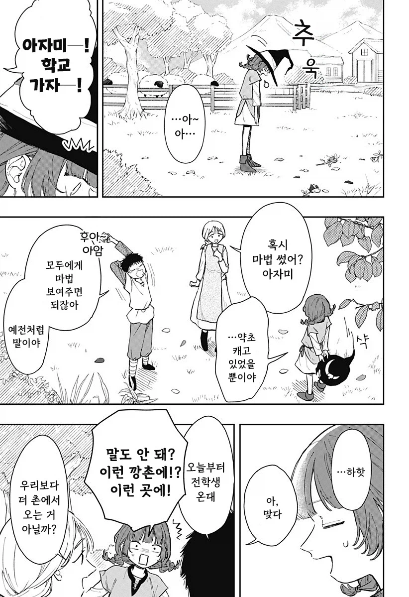 마법학원과 대단한 마녀.manhwa 4