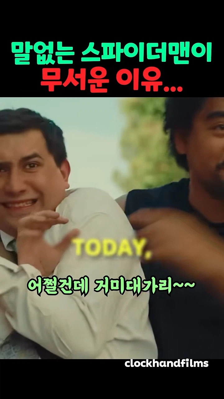 스파이더맨이 말하지 않을 경우 2