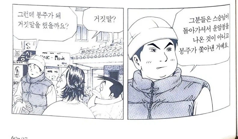 식객) 봉주 레전드 ㅂㅅ짓