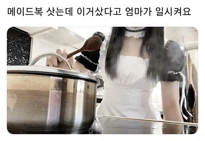 엄마 앞에서 메이드복 입은 짤 2