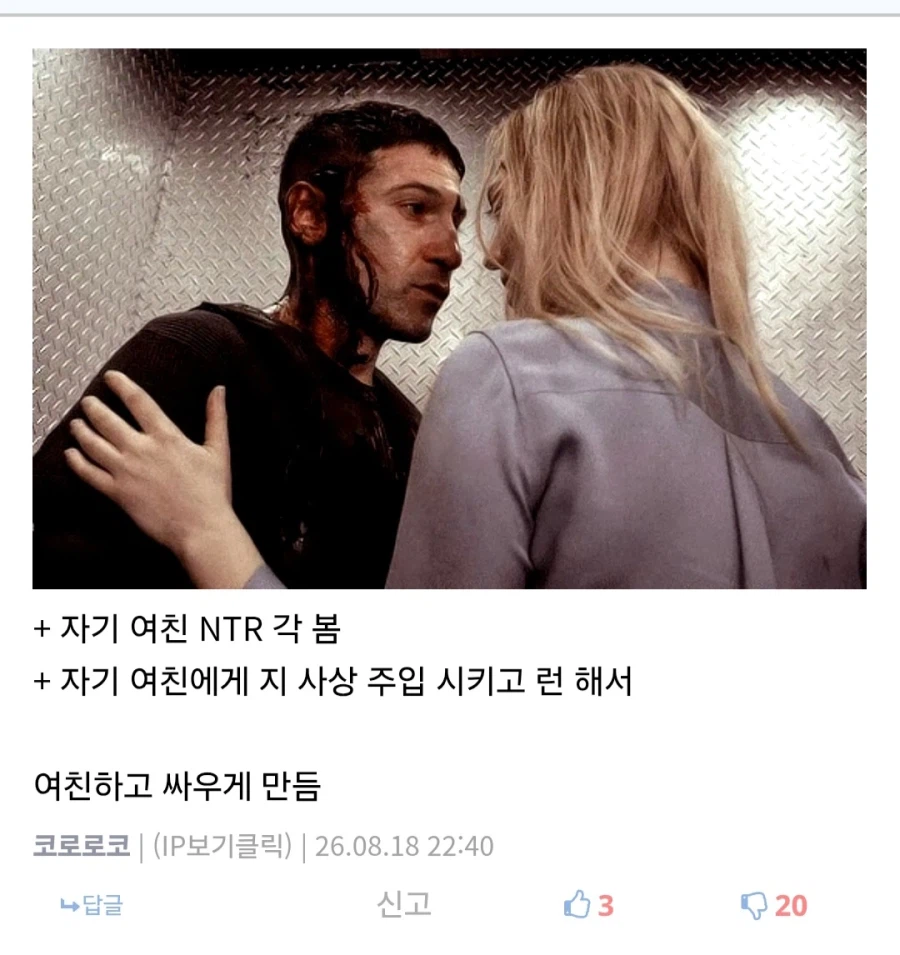 MCU)퍼니셔가 가지고 NTR 드립 하는데