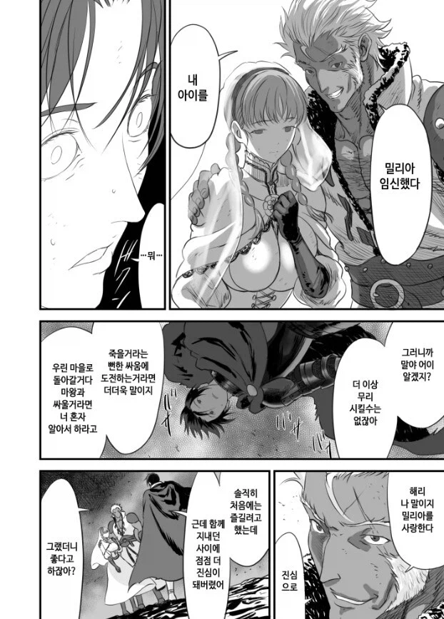 용사파티에서 연애를 금지해야 하는 이유.JPG 3