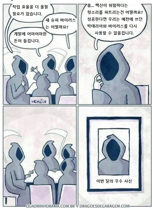 미국 사신이 한국 저승사자보다 더 일잘하는 이유 2