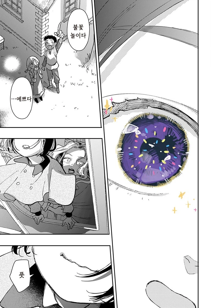 마법학원과 대단한 마녀.manhwa 66
